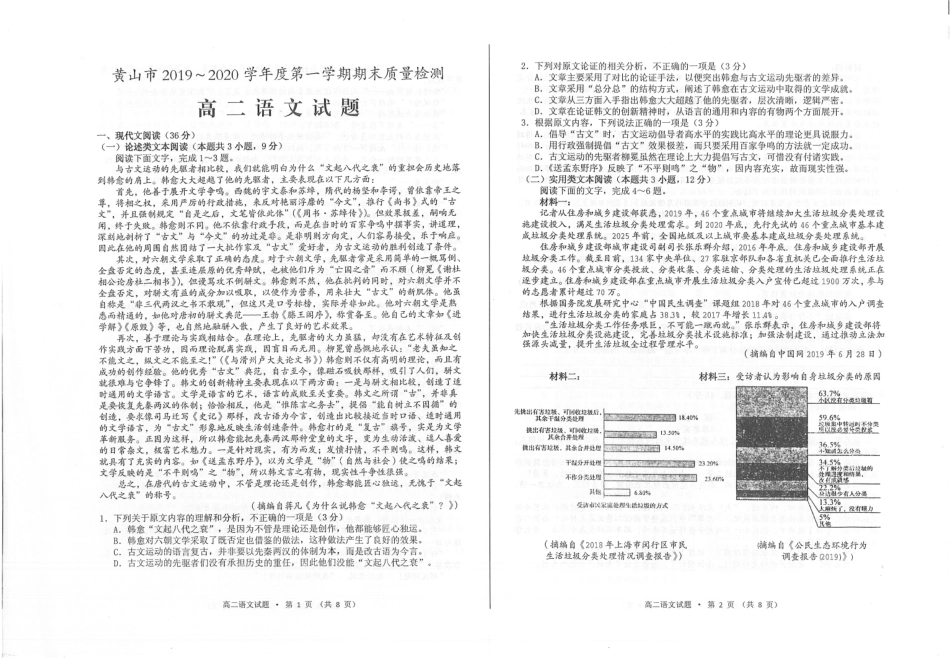 安徽省黄山市_高二语文上学期期末质量检测试卷PDF试卷_第1页