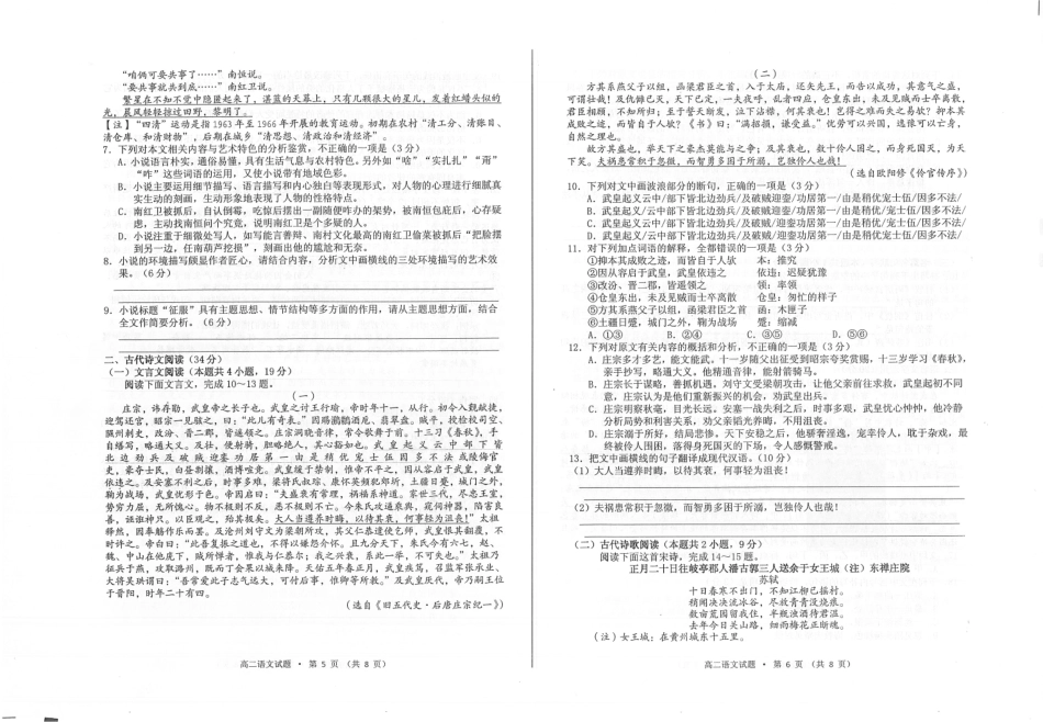 安徽省黄山市_高二语文上学期期末质量检测试卷PDF试卷_第3页