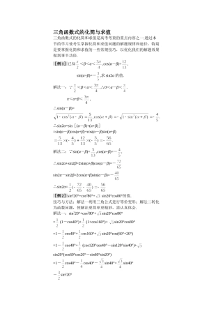 三角函数式的化简与求值