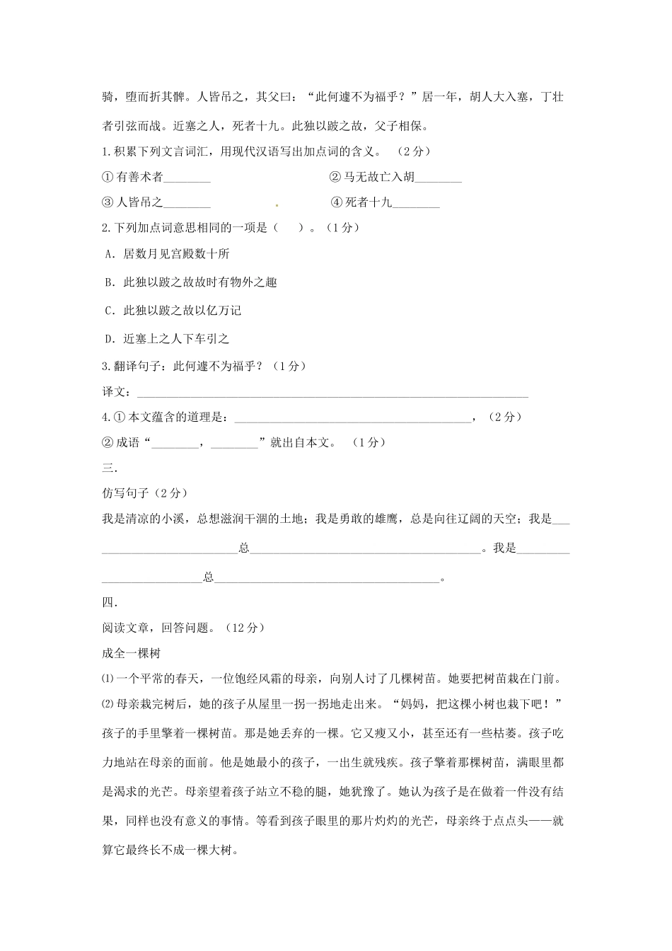 吉林市中考语文 精选试卷复习五试卷_第2页