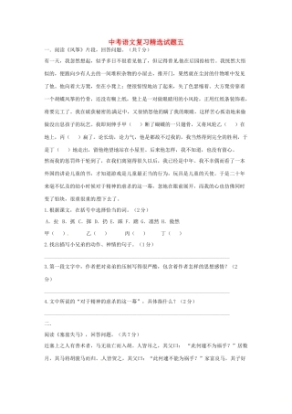 吉林市中考语文 精选试卷复习五试卷