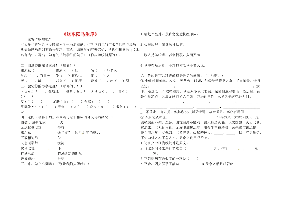 八年级语文下册 第五单元 第24课(送东阳马生序)堂堂清(无答案) 新人教版 试题_第1页