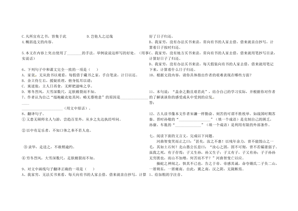 八年级语文下册 第五单元 第24课(送东阳马生序)堂堂清(无答案) 新人教版 试题_第2页