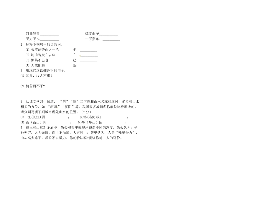 八年级语文下册 第五单元 第24课(送东阳马生序)堂堂清(无答案) 新人教版 试题_第3页