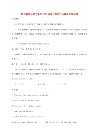 四川省泸县第五中学2020届高三英语三诊模拟考试试卷