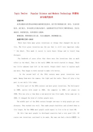中考英语 阅读理解题材Topic 12 科普知识与现代技术试卷