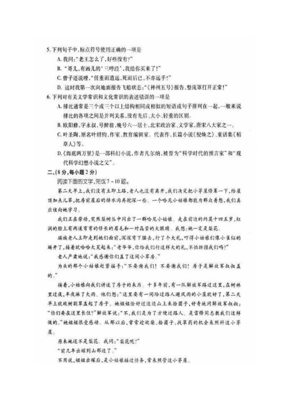 山东省泰安市泰山区七年级语文下学期期末质量检测试卷鲁教版五四制试卷_第2页