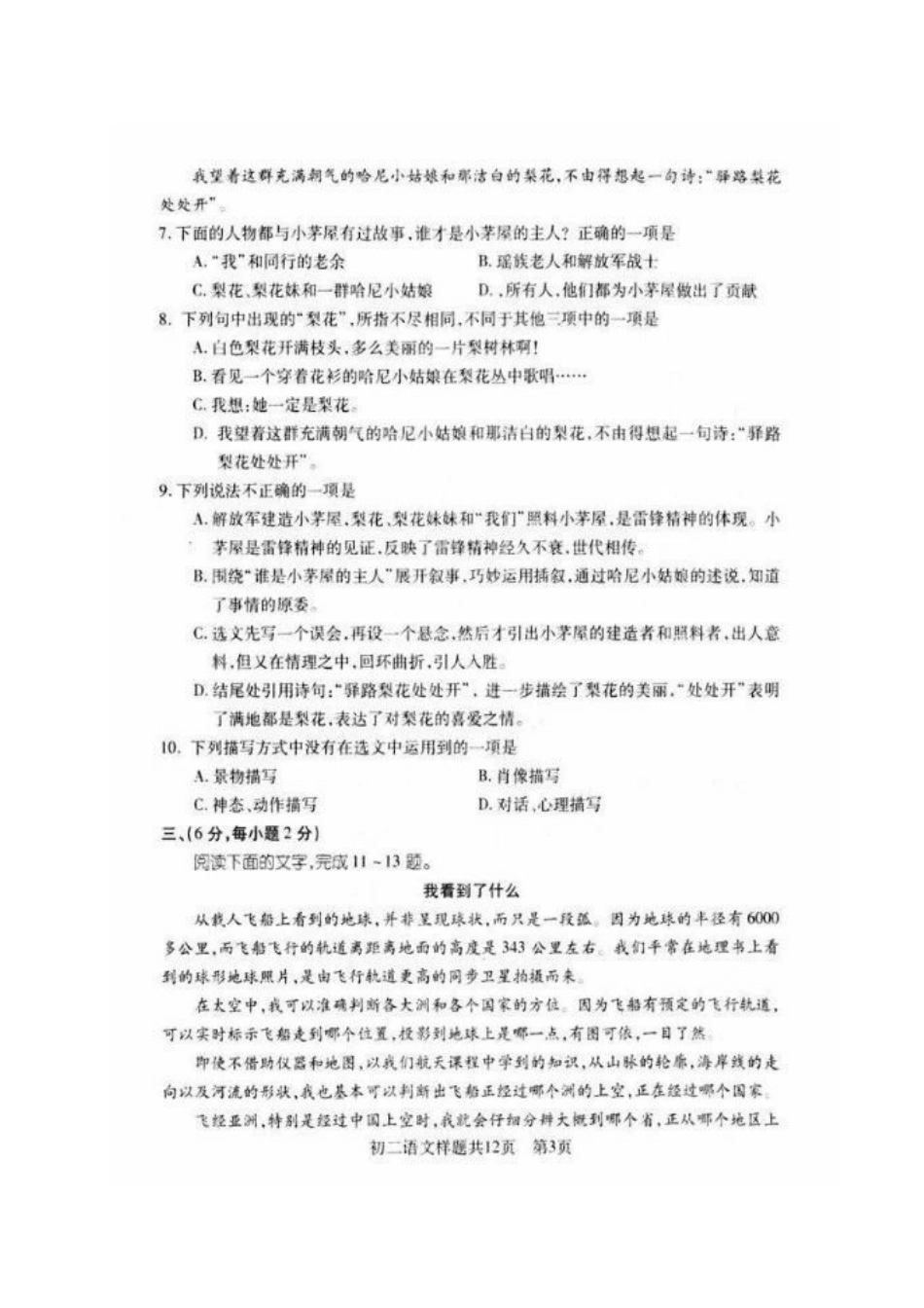 山东省泰安市泰山区七年级语文下学期期末质量检测试卷鲁教版五四制试卷_第3页