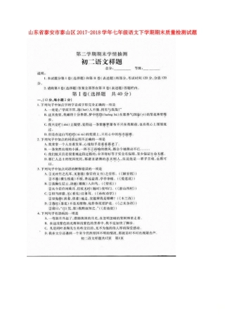 山东省泰安市泰山区七年级语文下学期期末质量检测试卷鲁教版五四制试卷