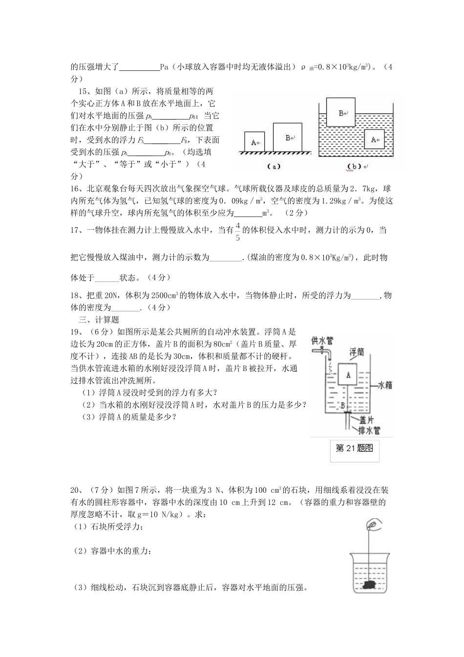 九年级物理 压强和浮力测试卷 人教新课标版试卷_第3页