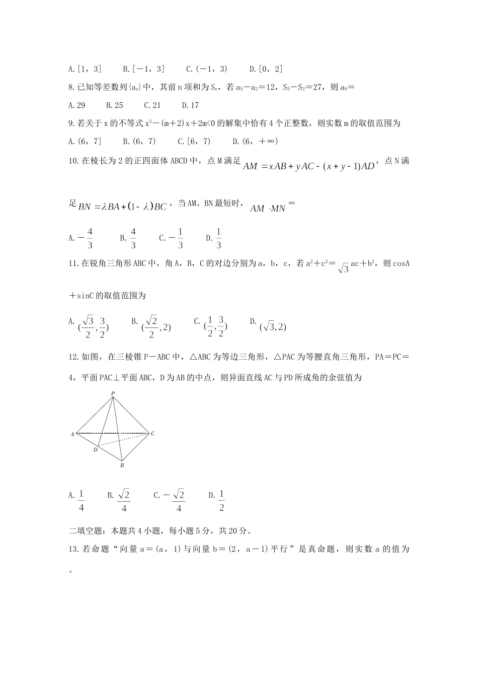 安徽省界首市 高二数学上学期期末考试试卷 理试卷_第2页