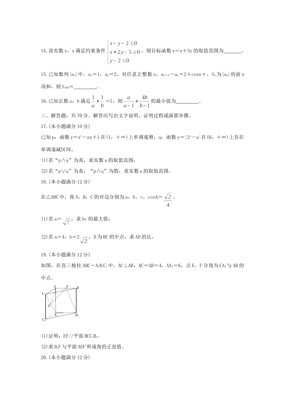 安徽省界首市 高二数学上学期期末考试试卷 理试卷_第3页