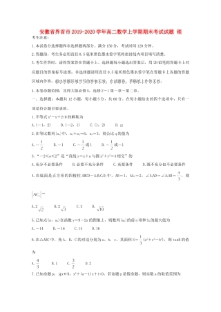 安徽省界首市 高二数学上学期期末考试试卷 理试卷