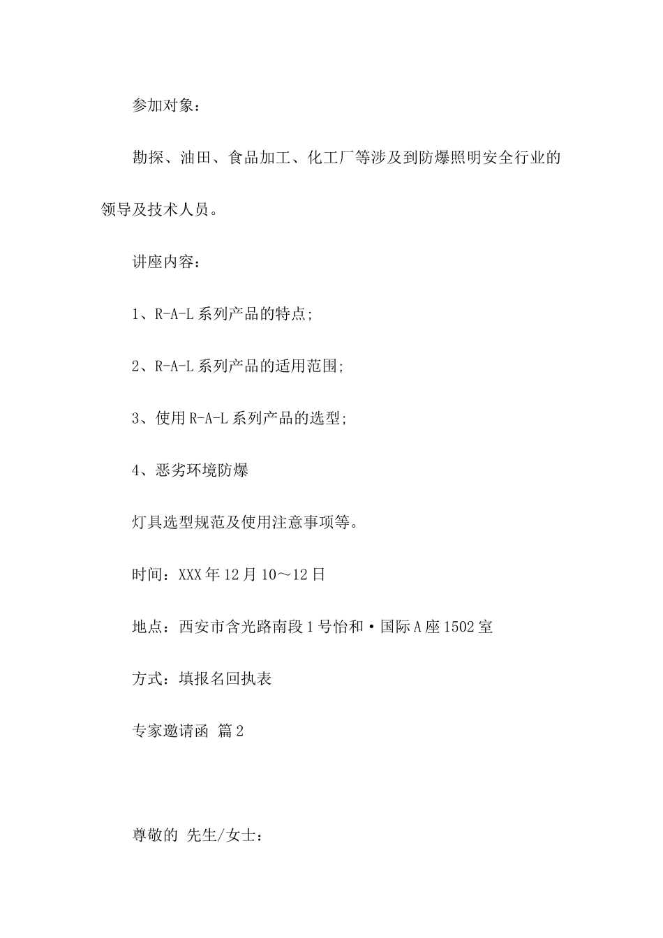 专家邀请函集锦9篇_第2页