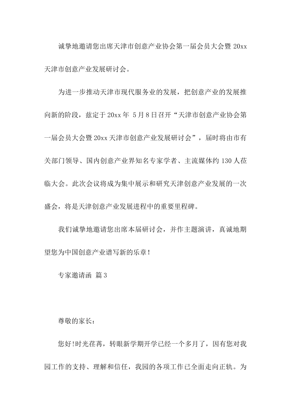 专家邀请函集锦9篇_第3页