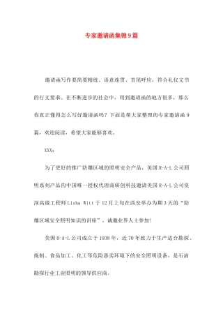 专家邀请函集锦9篇