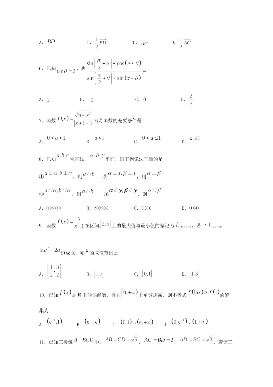 四川省遂宁市射洪中学2020届高三数学下学期第二次月考试卷 文_第2页