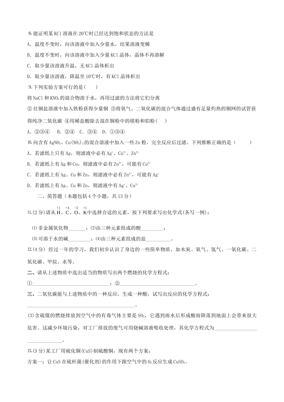四川省邛崃市中考化学模拟试卷1试卷_第2页
