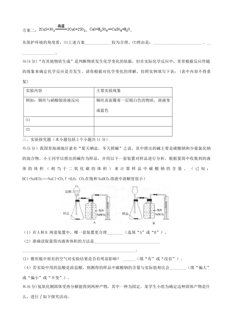 四川省邛崃市中考化学模拟试卷1试卷_第3页