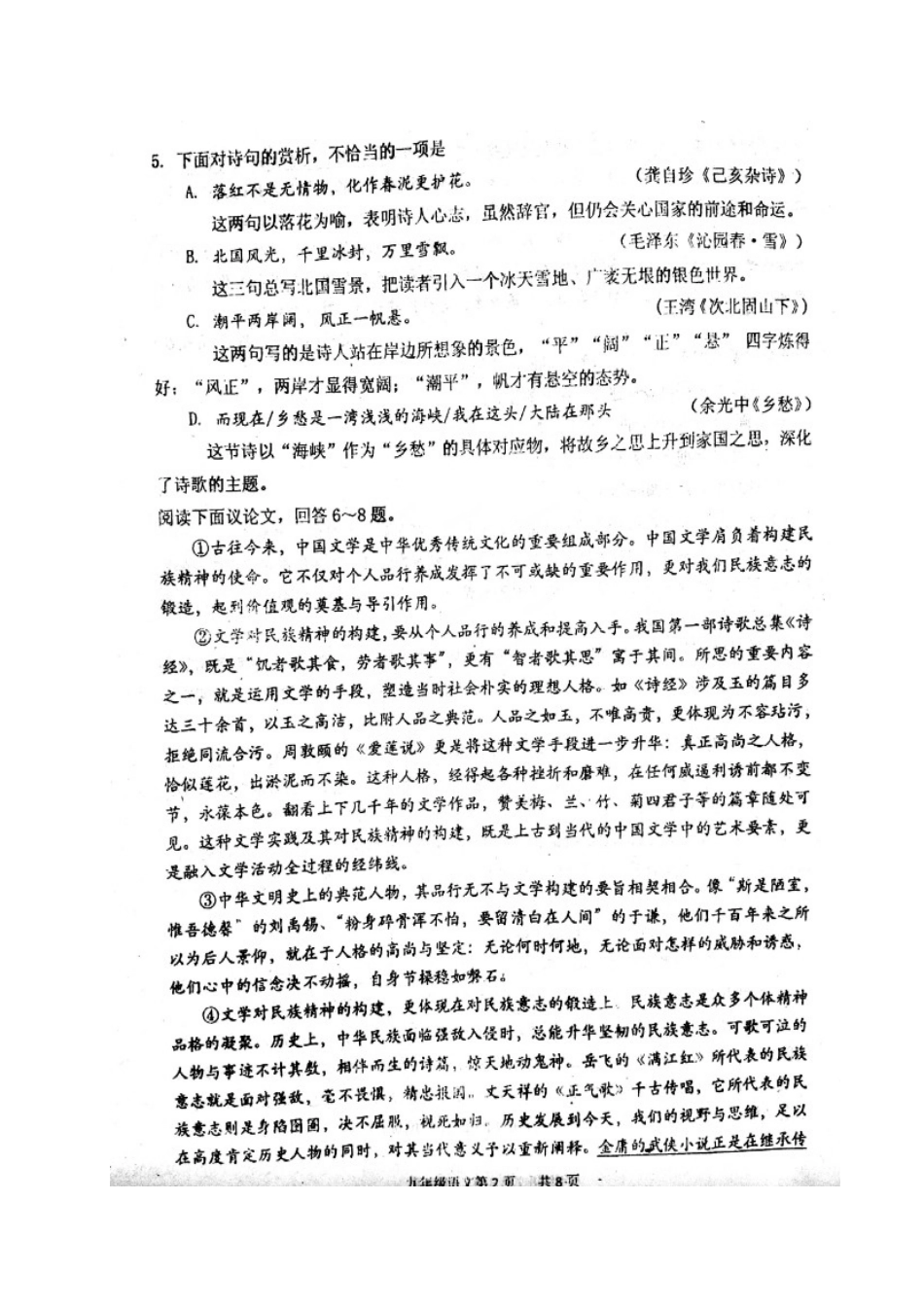 天津市南开区届九年级语文第二次模拟试卷_第2页