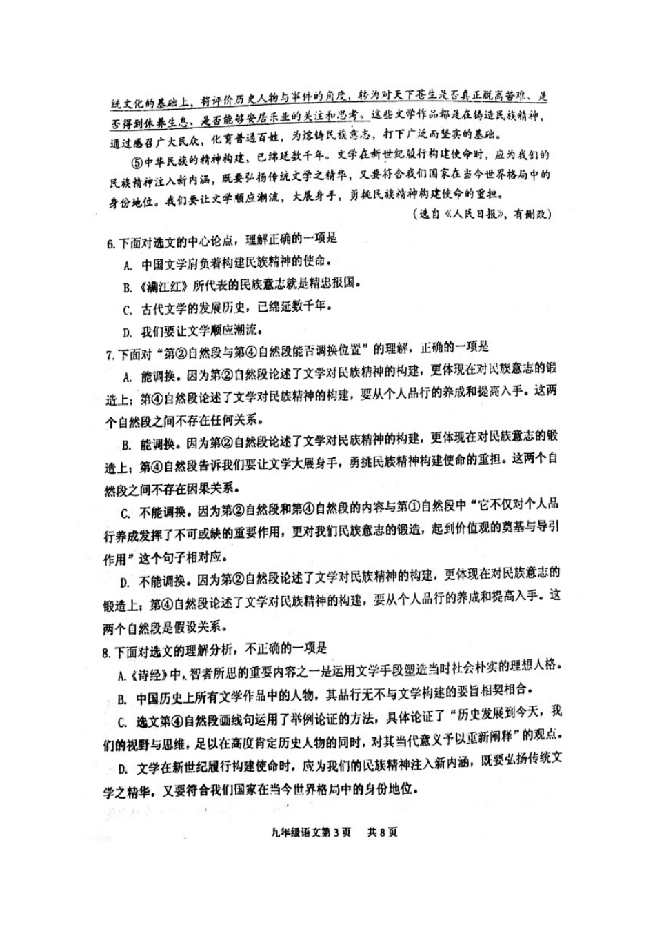 天津市南开区届九年级语文第二次模拟试卷_第3页