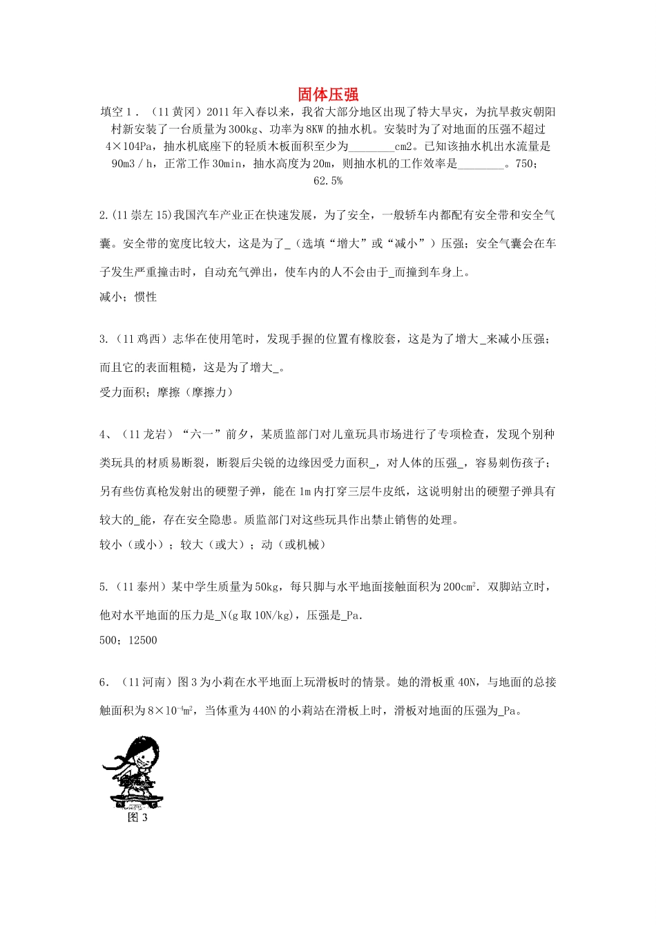 中考物理必备(压强)人教新课标版试卷_第1页