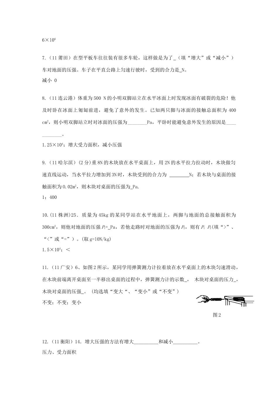 中考物理必备(压强)人教新课标版试卷_第2页