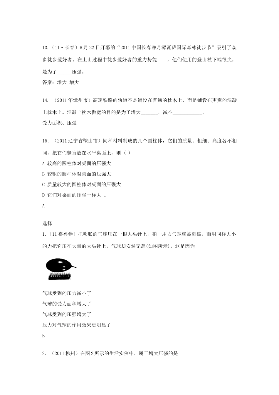 中考物理必备(压强)人教新课标版试卷_第3页