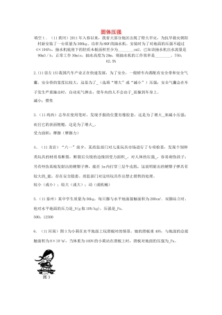 中考物理必备(压强)人教新课标版试卷