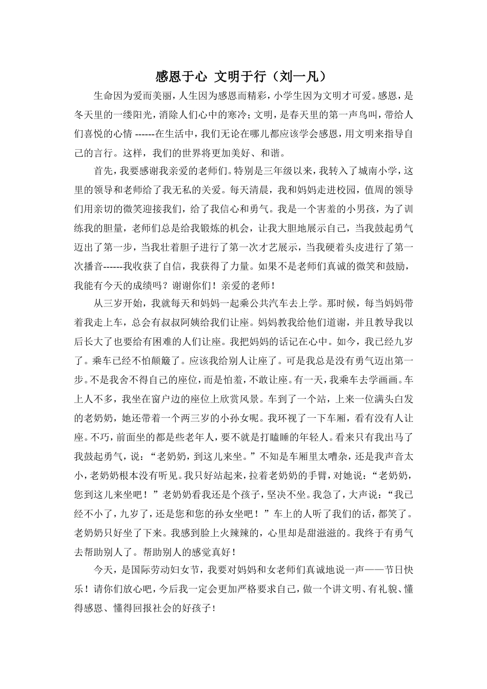 感恩于心文明于行_第1页