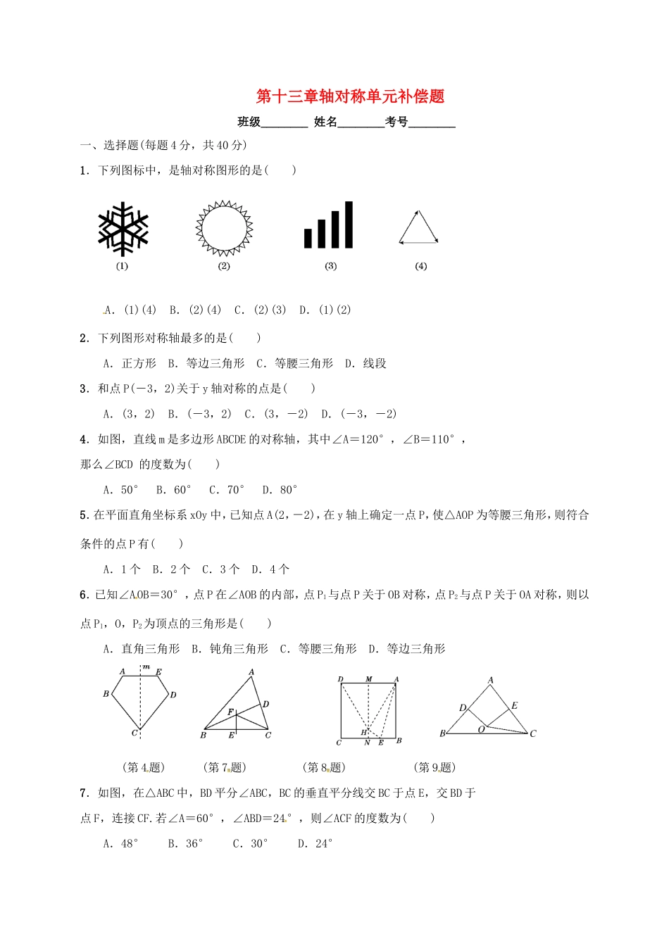 山东省临沭县青云镇 八年级数学10月阶段检测诊断补偿试卷 新人教版试卷_第1页
