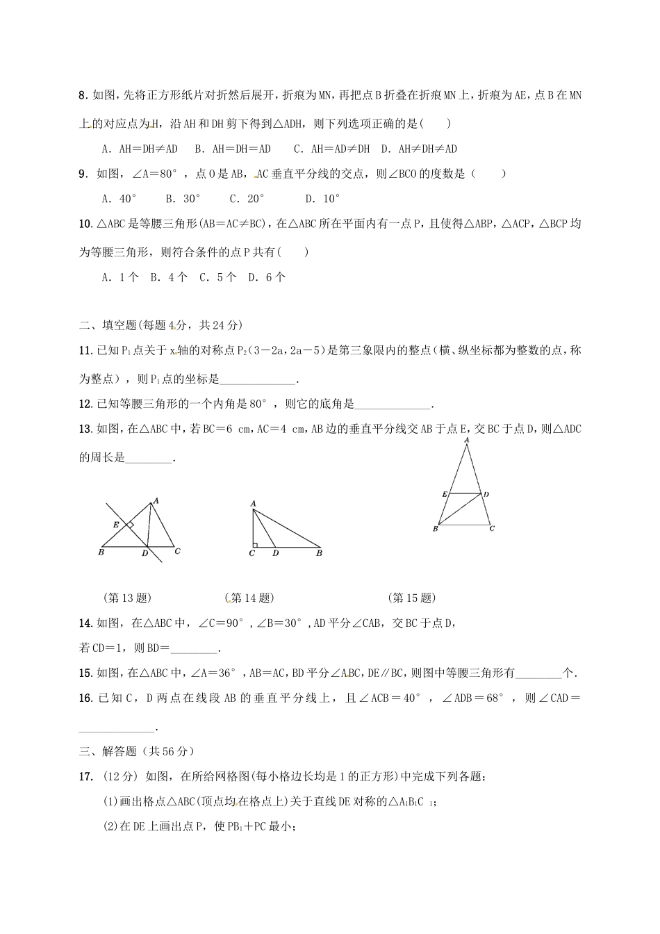 山东省临沭县青云镇 八年级数学10月阶段检测诊断补偿试卷 新人教版试卷_第2页