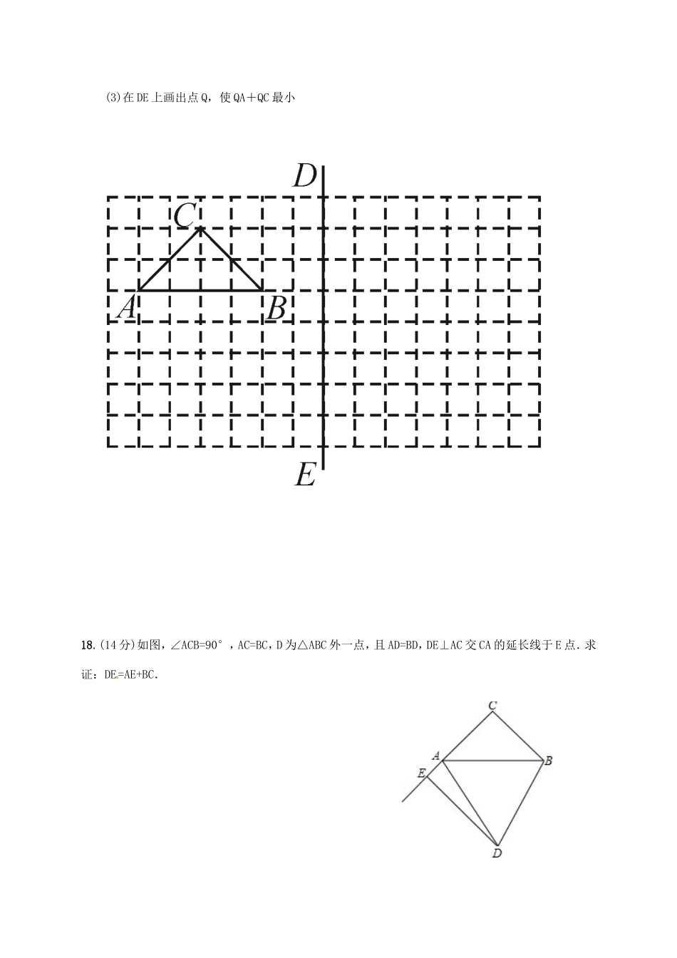 山东省临沭县青云镇 八年级数学10月阶段检测诊断补偿试卷 新人教版试卷_第3页