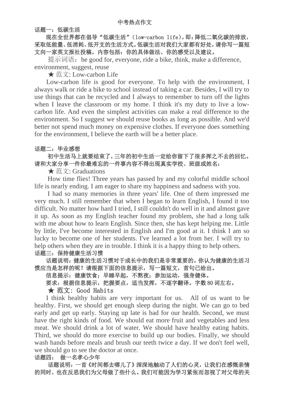 中考热点作文_第1页