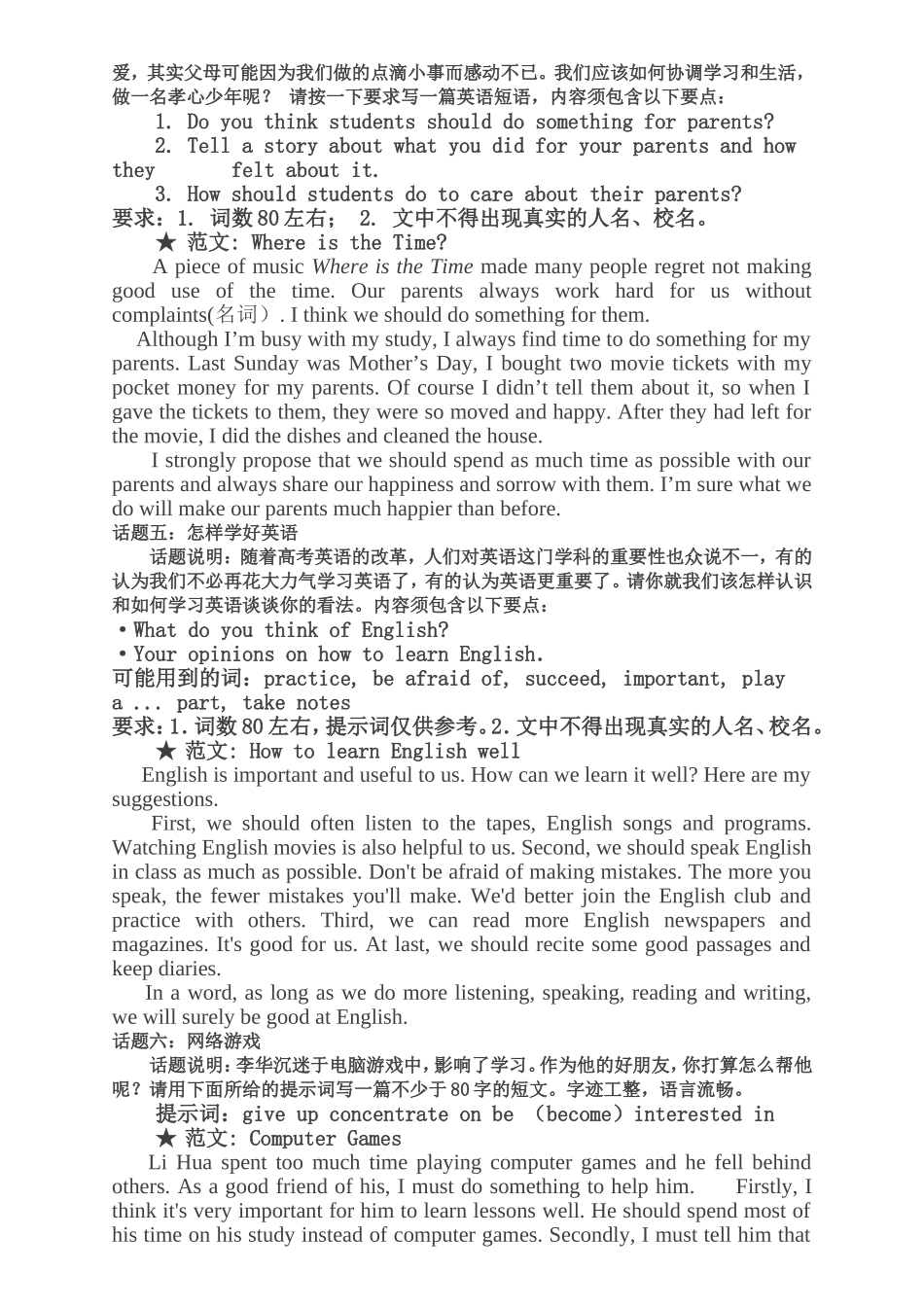 中考热点作文_第2页