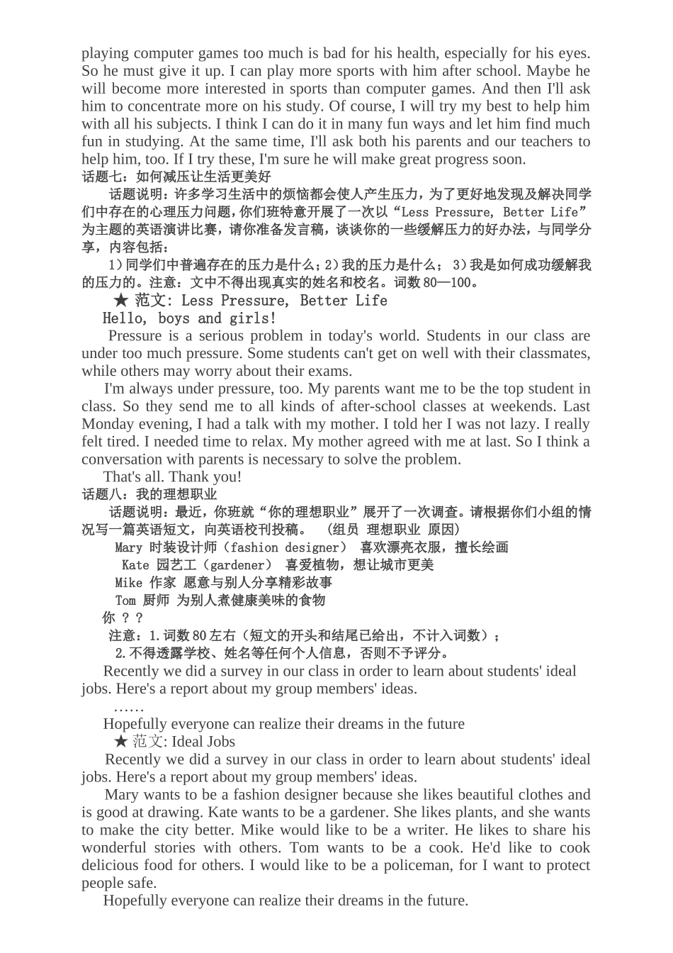 中考热点作文_第3页