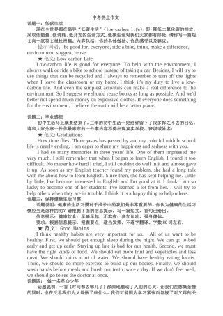 中考热点作文