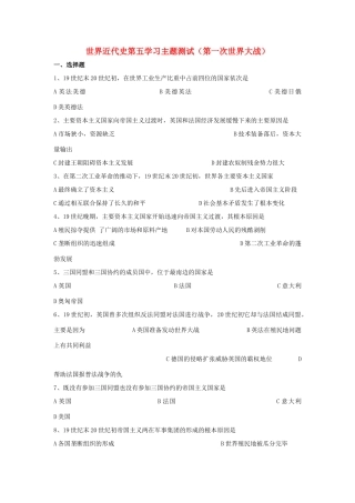 九年级历史下册 (第五学习主题 第一次世界大战)测试卷1 川教版试卷