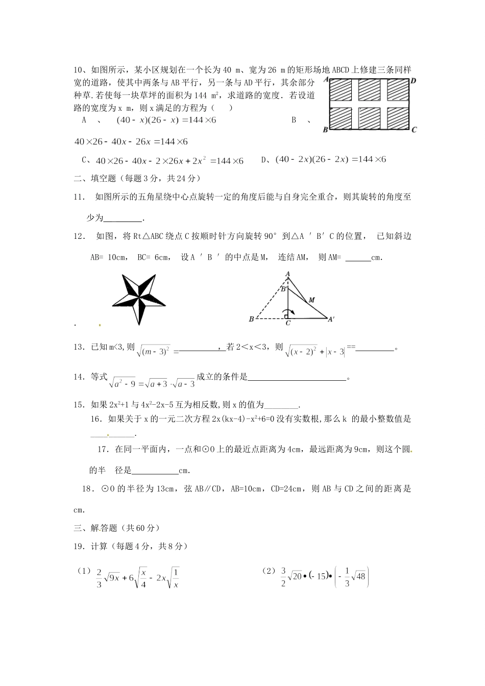 九年级数学第二次月考试卷(无答案) 新人教版试卷_第2页