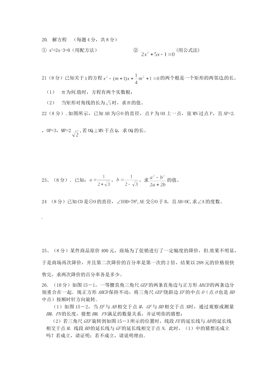 九年级数学第二次月考试卷(无答案) 新人教版试卷_第3页
