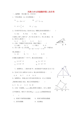 九年级数学第二次月考试卷(无答案) 新人教版试卷