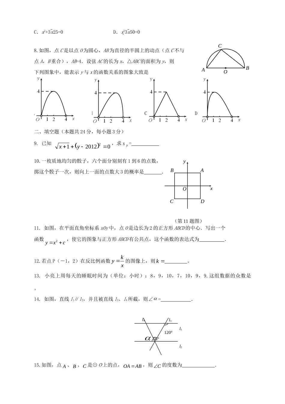九年级数学模拟试卷一试卷_第2页