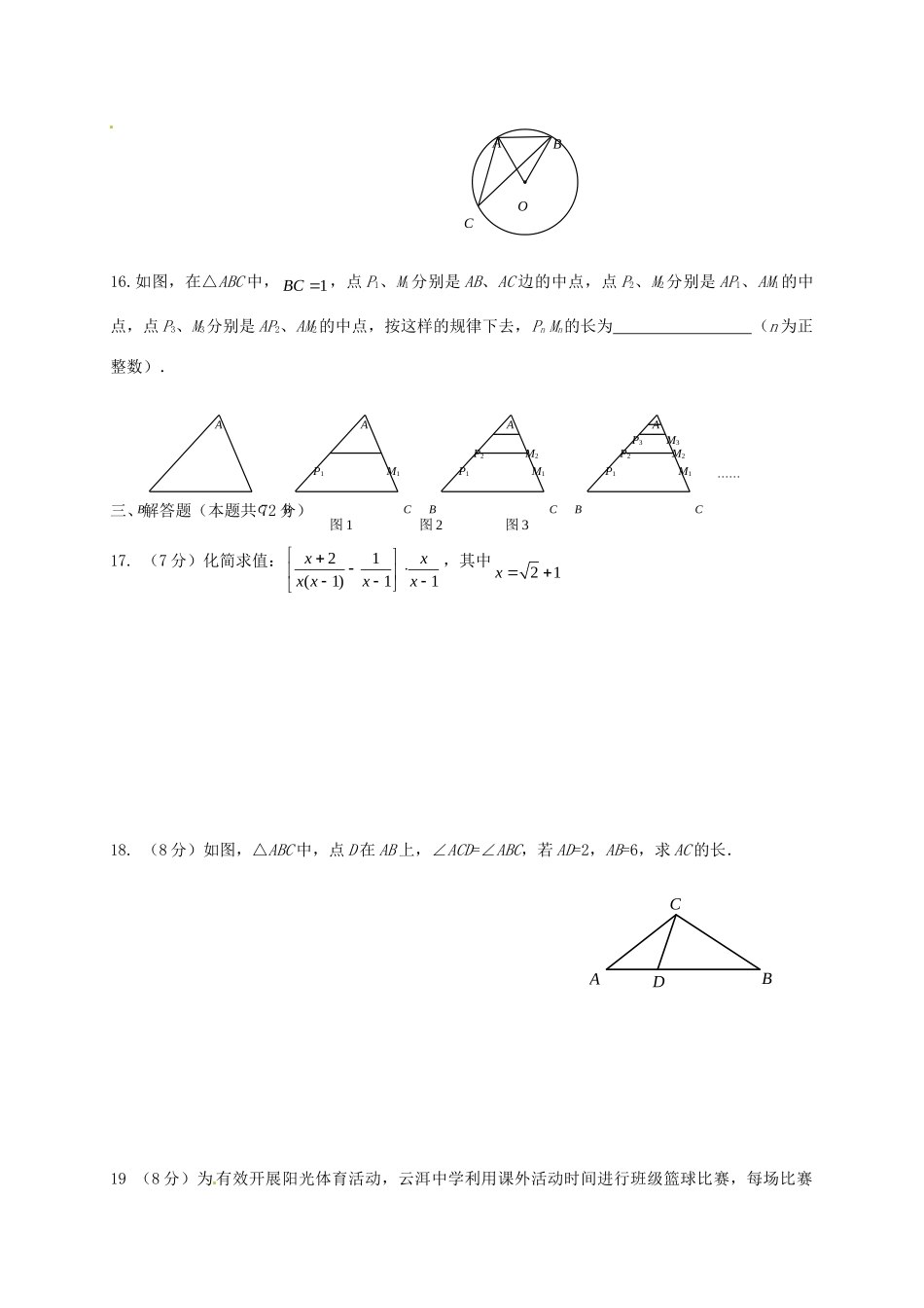 九年级数学模拟试卷一试卷_第3页