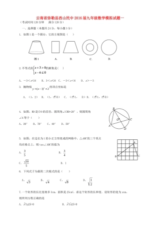 九年级数学模拟试卷一试卷