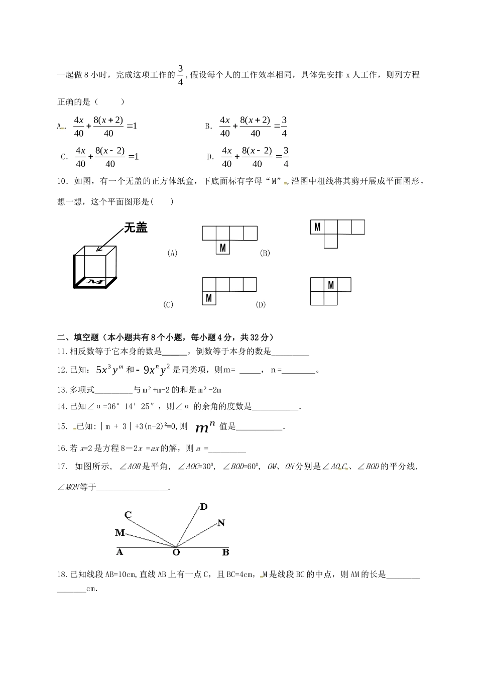 内蒙古巴彦淖尔市七年级数学上学期期末试题(无答案) 试题_第2页