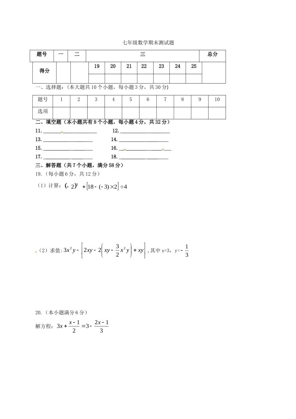 内蒙古巴彦淖尔市七年级数学上学期期末试题(无答案) 试题_第3页