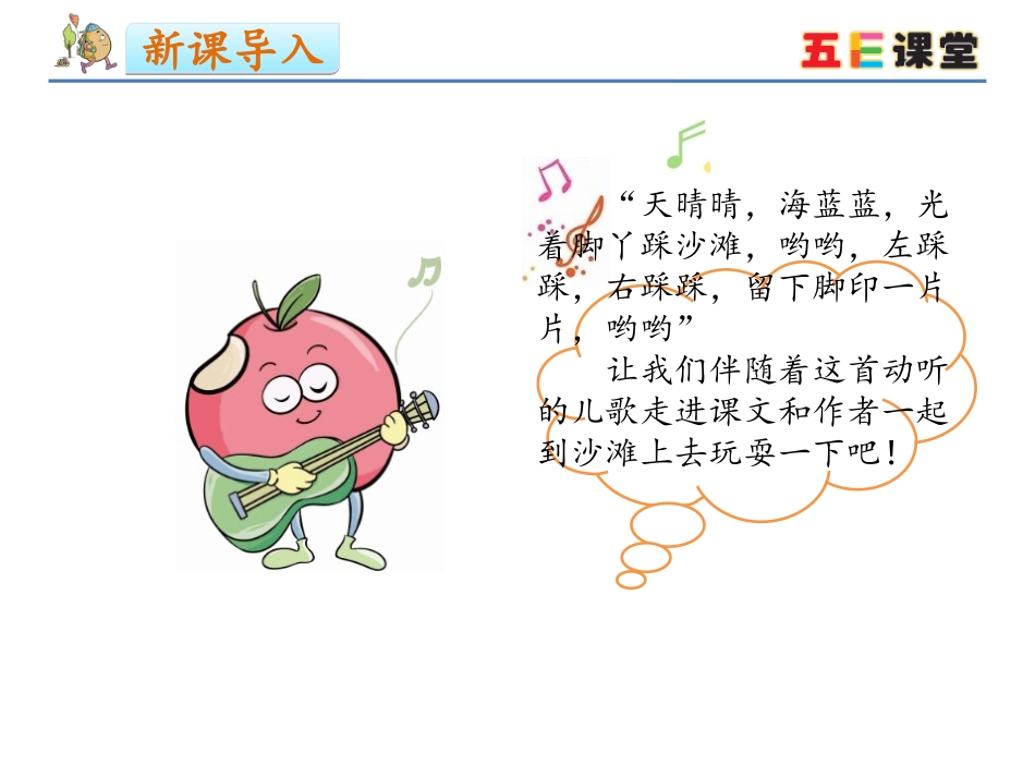 10沙滩上的童话-(7)_第2页