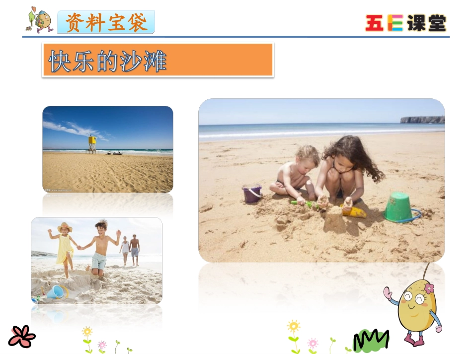 10沙滩上的童话-(7)_第3页