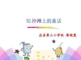 10沙滩上的童话-(7)