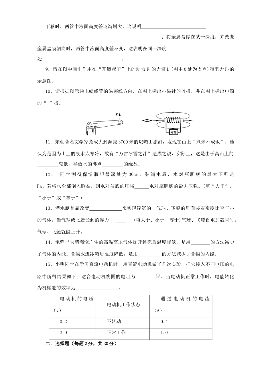 初中总复习质量检测物理卷二非课改实验区 试题_第2页